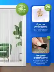 Черный москитная сетка, на дверь, от комаров, мух, пыли, на магнитах, размер 120 х 210 см