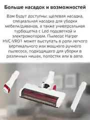 Пылесос вертикальный HARPER HVC-VR01 для сухой уборки, HEPA-фильтр,  насадки, 0,8л., 140Вт