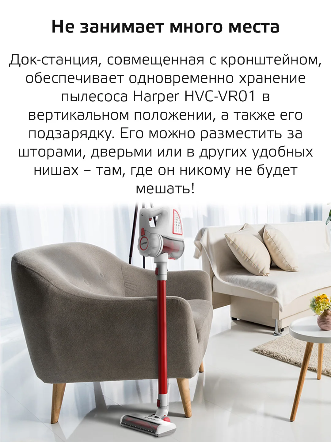 Пылесос вертикальный HARPER HVC-VR01 для сухой уборки, HEPA-фильтр, насадки, 0,8л., 140Вт