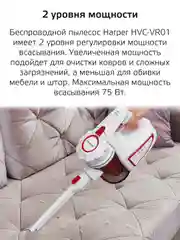 Пылесос вертикальный HARPER HVC-VR01 для сухой уборки, HEPA-фильтр,  насадки, 0,8л., 140Вт