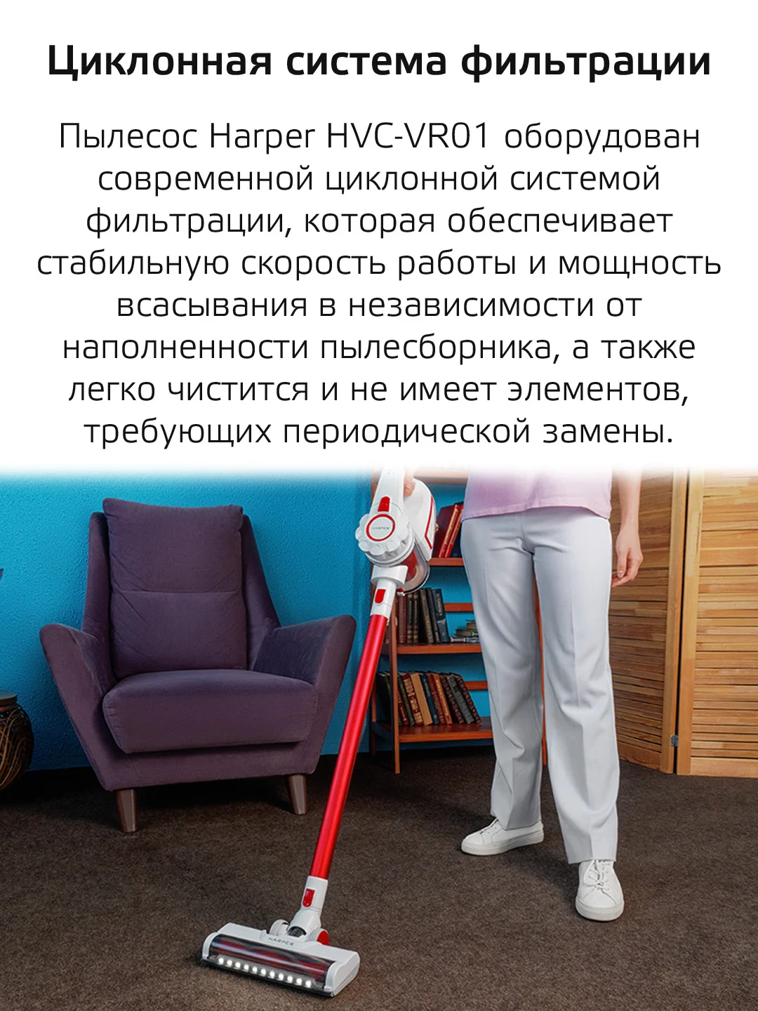Пылесос вертикальный HARPER HVC-VR01 для сухой уборки, HEPA-фильтр, насадки, 0,8л., 140Вт