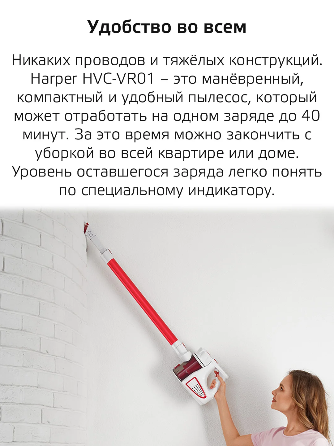 Пылесос вертикальный HARPER HVC-VR01 для сухой уборки, HEPA-фильтр, насадки, 0,8л., 140Вт