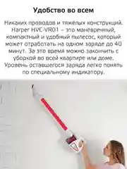 Пылесос вертикальный HARPER HVC-VR01 для сухой уборки, HEPA-фильтр,  насадки, 0,8л., 140Вт
