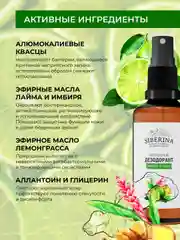 Дезодорант Siberina "Имбирь и лайм"