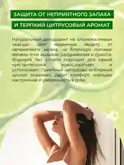 Дезодорант Siberina "Имбирь и лайм"