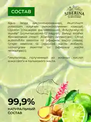 Дезодорант Siberina "Имбирь и лайм"