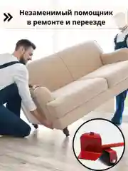 Домкрат-подъемник мебельный / домкрат для передвижения мебели