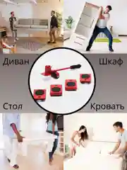 Домкрат-подъемник мебельный / домкрат для передвижения мебели