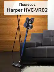 Пылесос вертикальный беспроводной HARPER HVC-VR02 для сухой уборки, 3 насадки