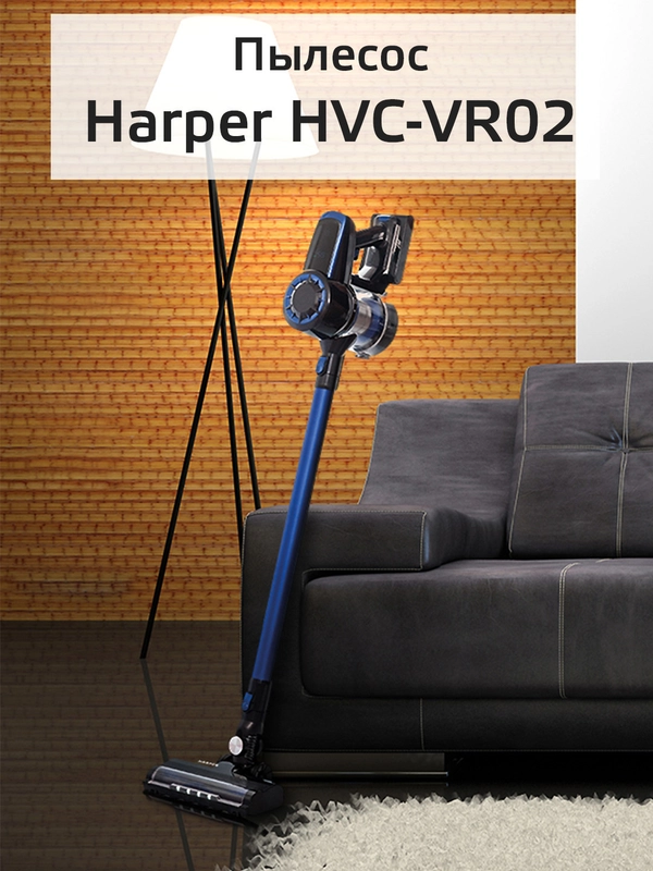 Пылесос вертикальный беспроводной HARPER HVC-VR02 для сухой уборки, 3 насадки