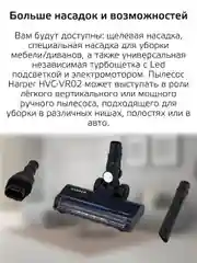 Пылесос вертикальный беспроводной HARPER HVC-VR02 для сухой уборки, 3 насадки