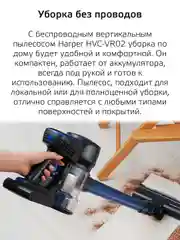 Пылесос вертикальный беспроводной HARPER HVC-VR02 для сухой уборки, 3 насадки