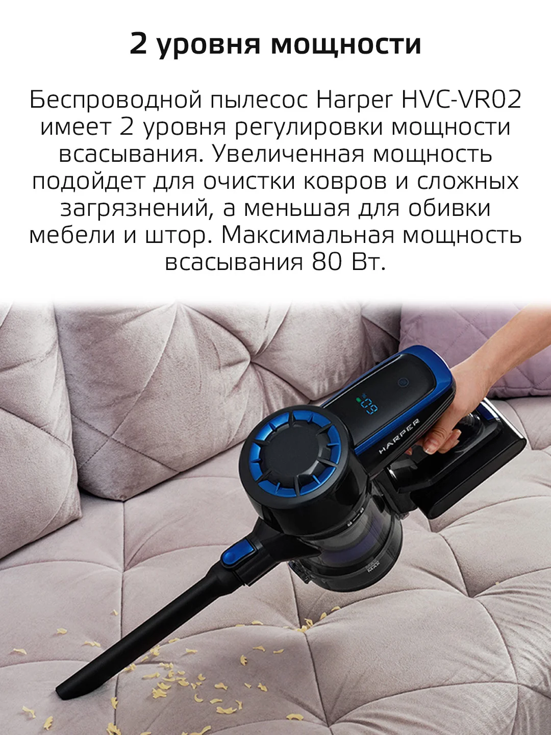Пылесос вертикальный беспроводной HARPER HVC-VR02 для сухой уборки, 3 насадки