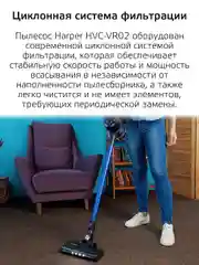 Пылесос вертикальный беспроводной HARPER HVC-VR02 для сухой уборки, 3 насадки