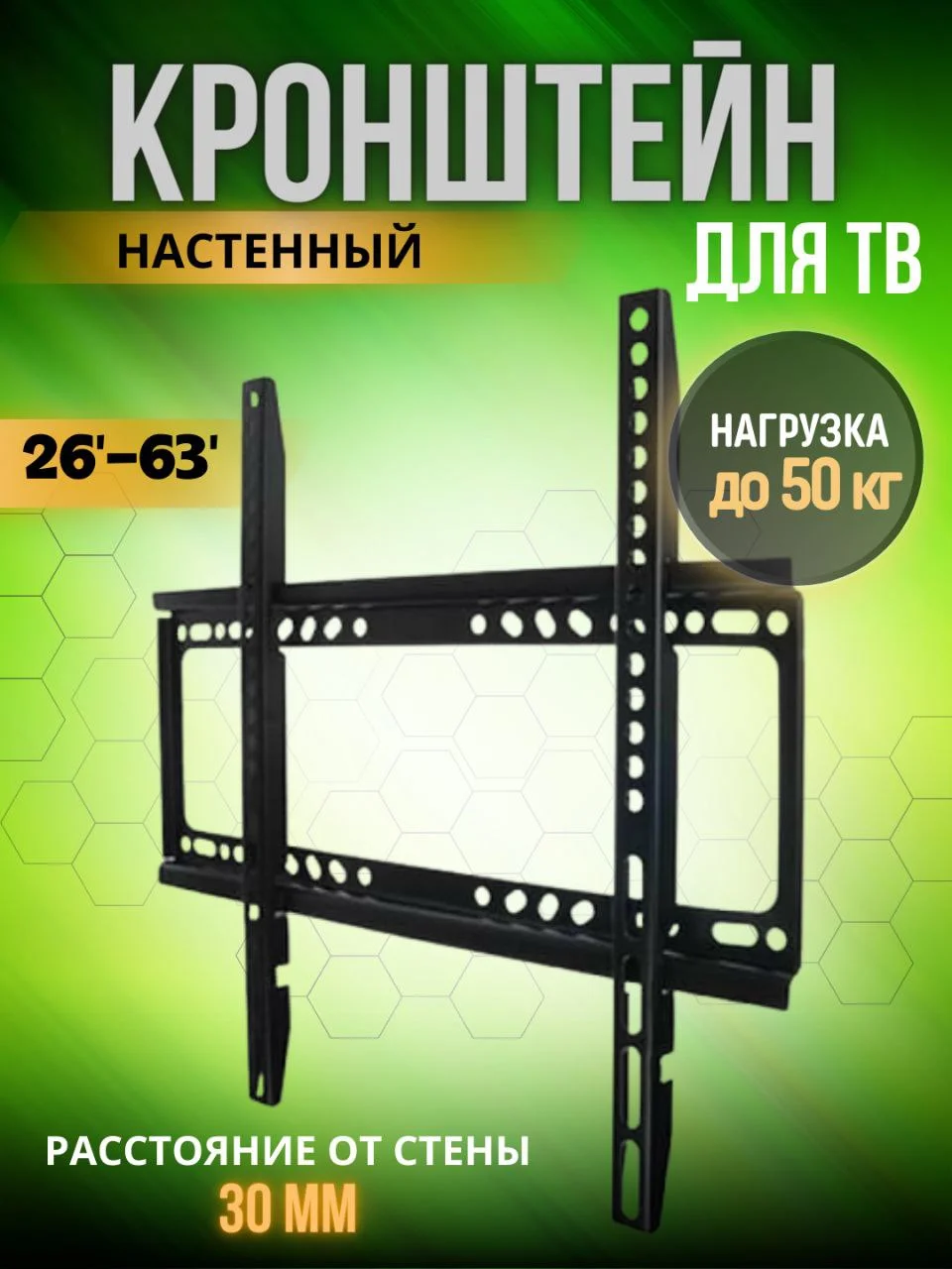 Черный кронштейн для телевизора на стену 26"-63" / Настенный держатель для телевизора