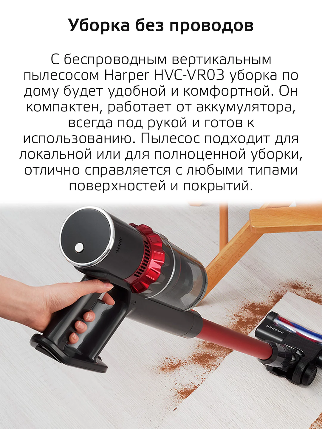 Вертикальный пылесос Harper HVC-VR03, беспроводной