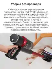 Вертикальный пылесос Harper HVC-VR03, беспроводной
