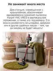 Вертикальный пылесос Harper HVC-VR03, беспроводной