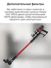 Вертикальный пылесос Harper HVC-VR03, беспроводной