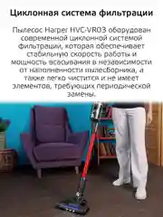 Вертикальный пылесос Harper HVC-VR03, беспроводной