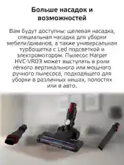 Вертикальный пылесос Harper HVC-VR03, беспроводной
