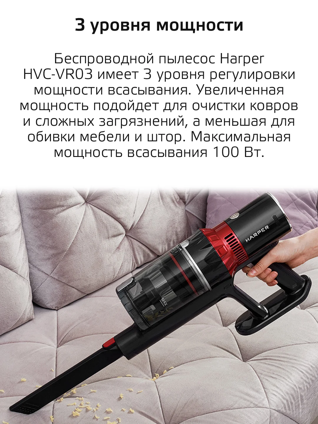 Вертикальный пылесос Harper HVC-VR03, беспроводной