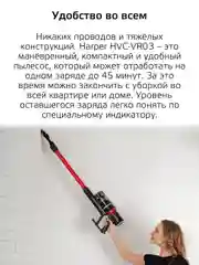 Вертикальный пылесос Harper HVC-VR03, беспроводной