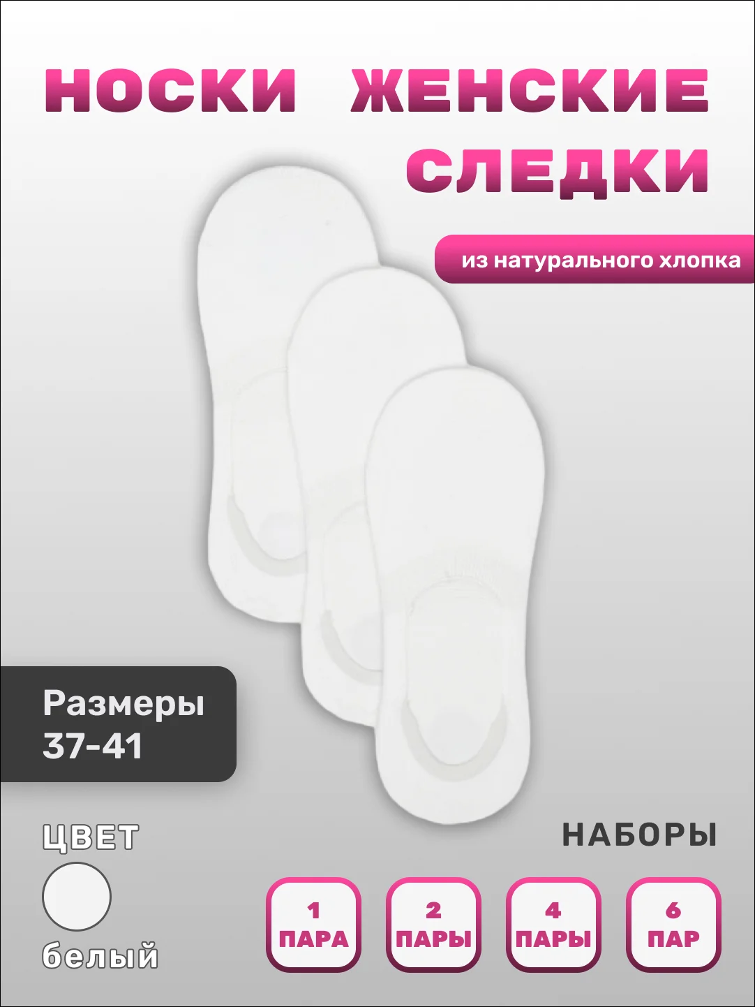 Носки женские, подследники, следки женские, следки, короткие, набор носков