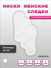Носки женские, подследники, следки женские, следки, короткие, набор носков