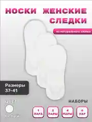 Носки женские, подследники, следки женские, следки, короткие, набор носков