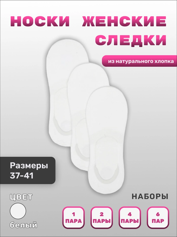 Носки женские, подследники, следки женские, следки, короткие, набор носков
