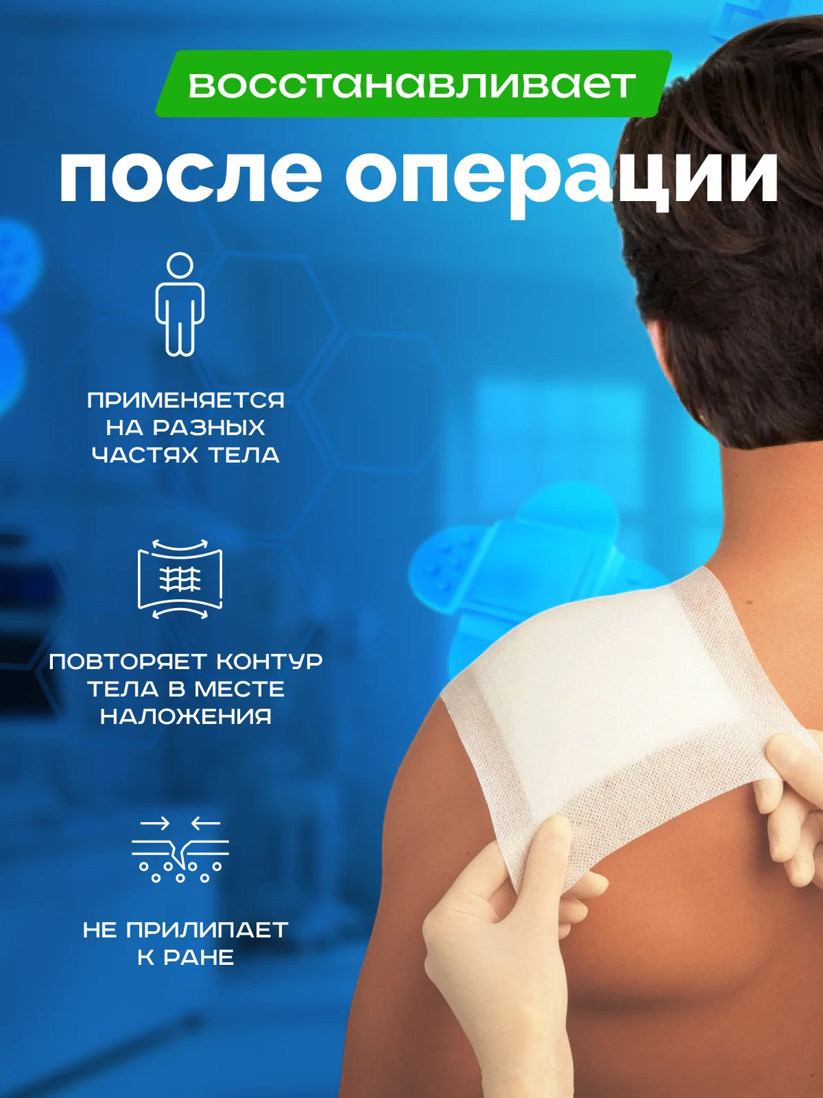 Пластырь-повязка на рану, послеоперационный, с впитывающей подушечкой, на нетканой основе