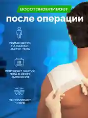 Пластырь-повязка на рану, послеоперационный, с впитывающей подушечкой, на нетканой основе