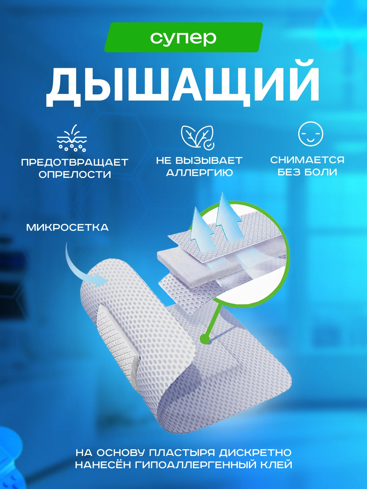 Пластырь-повязка на рану, послеоперационный, с впитывающей подушечкой, на нетканой основе