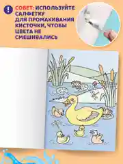 Вишнёвый водная раскраска с кисточкой, 195х276, 16 стр. Проф-Пресс