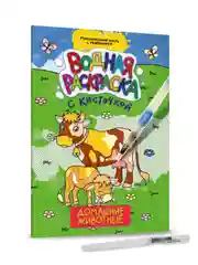 Вишнёвый водная раскраска с кисточкой, 195х276, 16 стр. Проф-Пресс
