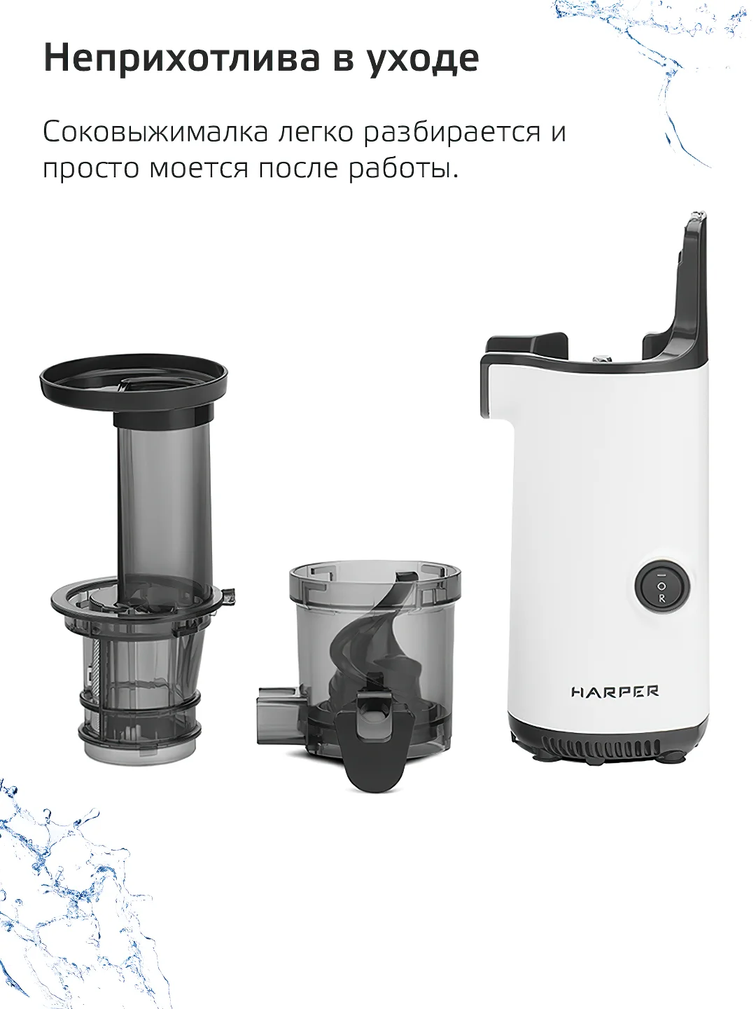Белый электрическая соковыжималка Harper, шнековая из нержавеющей стали, модель HJE-S01