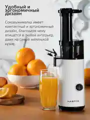 Белый электрическая соковыжималка Harper, шнековая из нержавеющей стали, модель HJE-S01