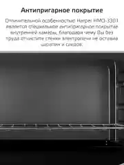 Серебряный мини-печь Harper  HMO-3301 с двойным стеклом и подсветкой / 33л, 1600 Вт