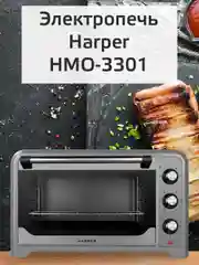 Серебряный мини-печь Harper  HMO-3301 с двойным стеклом и подсветкой / 33л, 1600 Вт