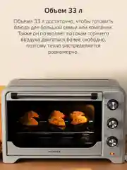 Серебряный мини-печь Harper  HMO-3301 с двойным стеклом и подсветкой / 33л, 1600 Вт