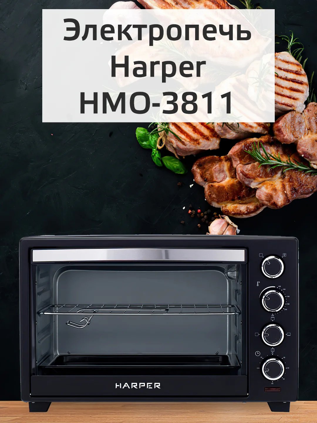 Мини-печь Harper HMO-3811 с подсветкой / 38 л, 1600 Вт, гарантия 1 год