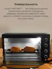 Черный электропечь для кухни с грилем настольная Harper HMO-48C11, 6 режимов работы, объем 48 л,