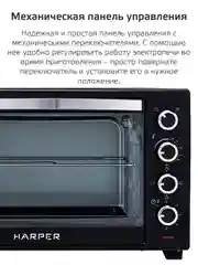 Черный электропечь для кухни с грилем настольная Harper HMO-48C11, 6 режимов работы, объем 48 л,