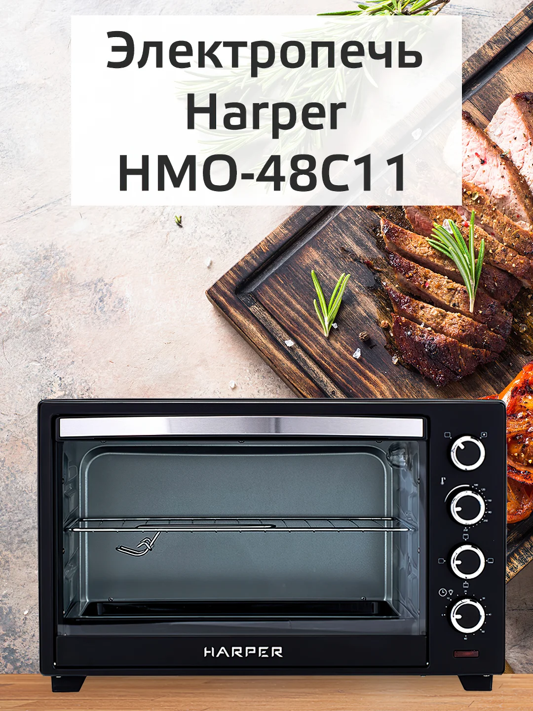 Черный электропечь для кухни с грилем настольная Harper HMO-48C11, 6 режимов работы, объем 48 л,