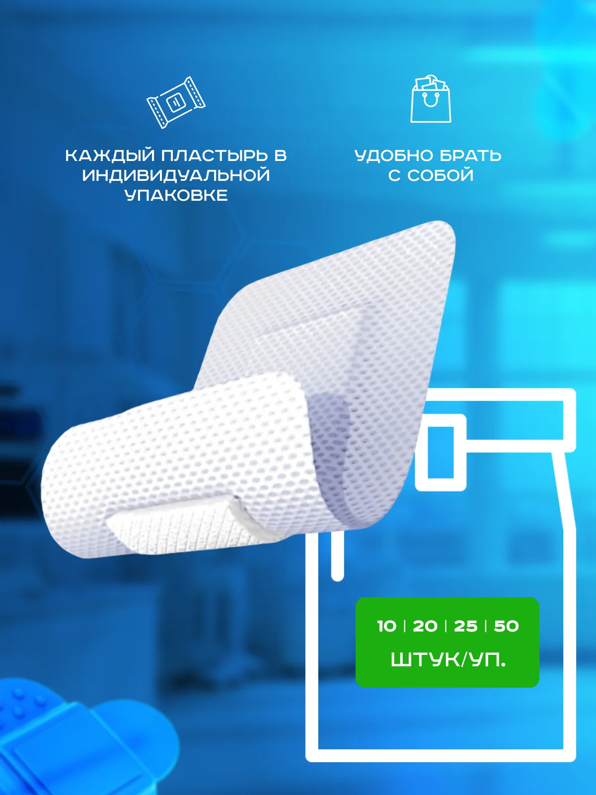 Пластырь-повязка на рану, послеоперационный, с впитывающей подушечкой, на нетканой основе