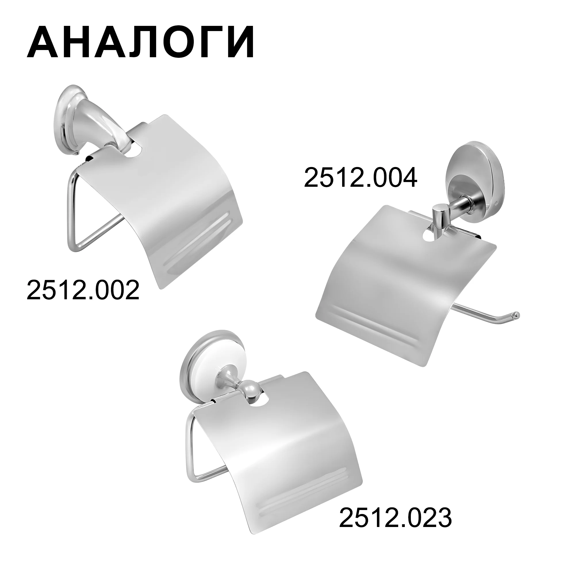 Хром 2512.016 Держатель для туалетной бумаги "Solinne", 3086, хром