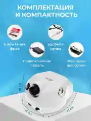 Белый аппарат для маникюра и педикюра Nail Master 45000 об/мин