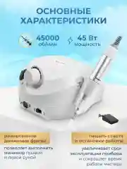 Белый аппарат для маникюра и педикюра Nail Master 45000 об/мин