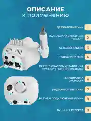 Белый аппарат для маникюра и педикюра Nail Master 45000 об/мин